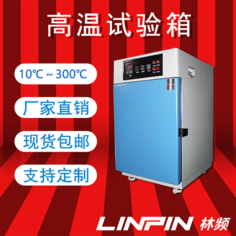 高温试验箱：铸就耐热传奇，引领科技创新新篇章